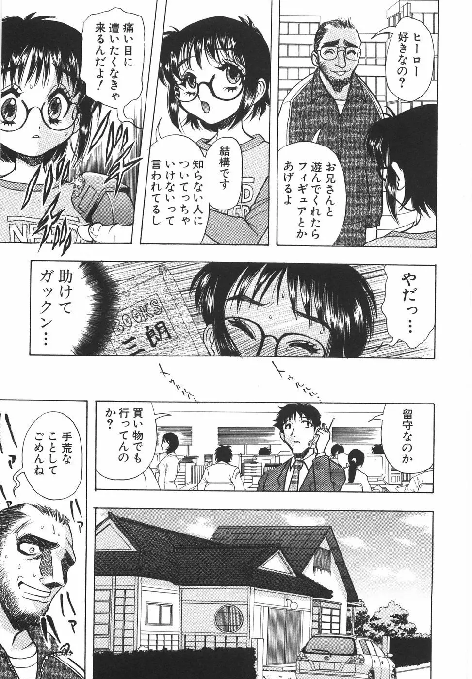 ラブ・スペクタクル Page.53