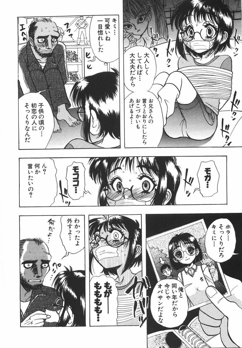 ラブ・スペクタクル Page.54