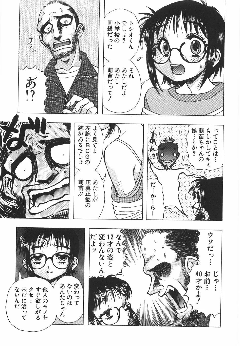 ラブ・スペクタクル Page.55