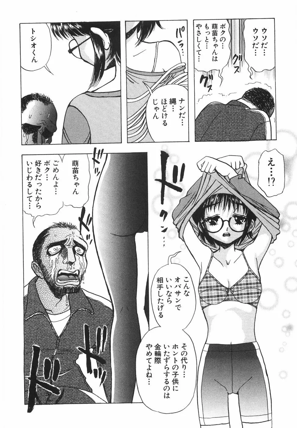 ラブ・スペクタクル Page.56