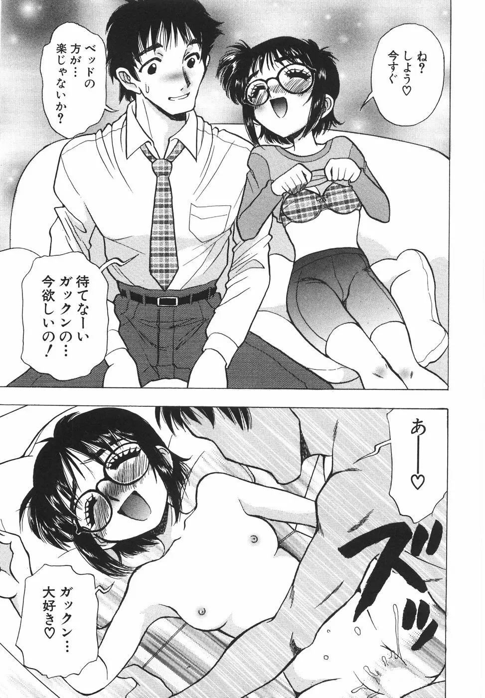 ラブ・スペクタクル Page.61