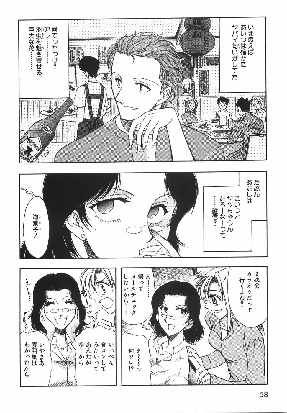 ラブ・スペクタクル Page.64