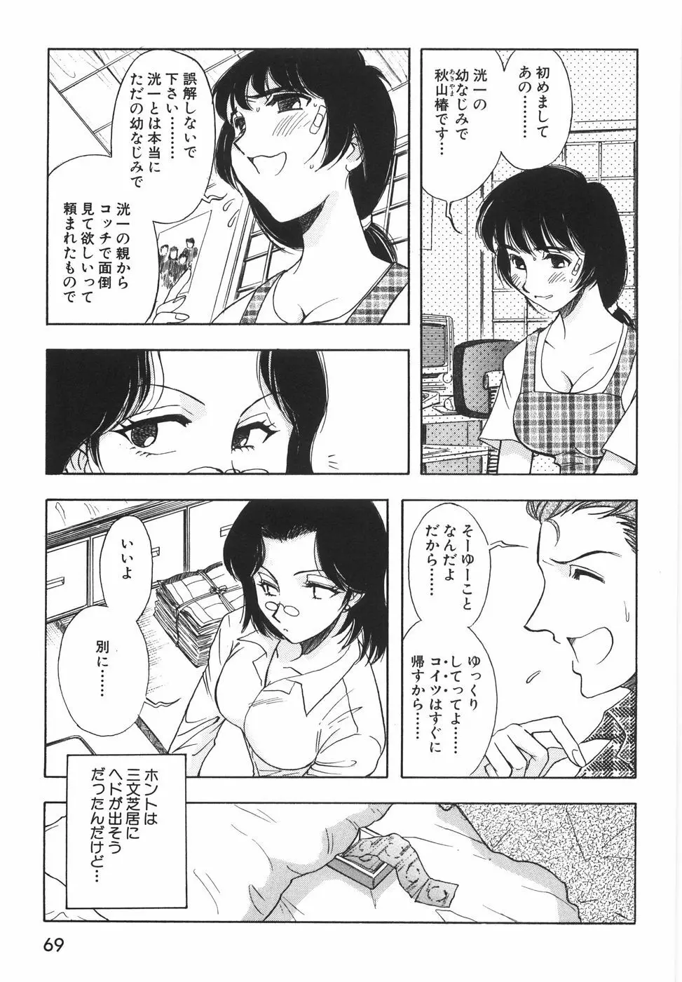 ラブ・スペクタクル Page.75