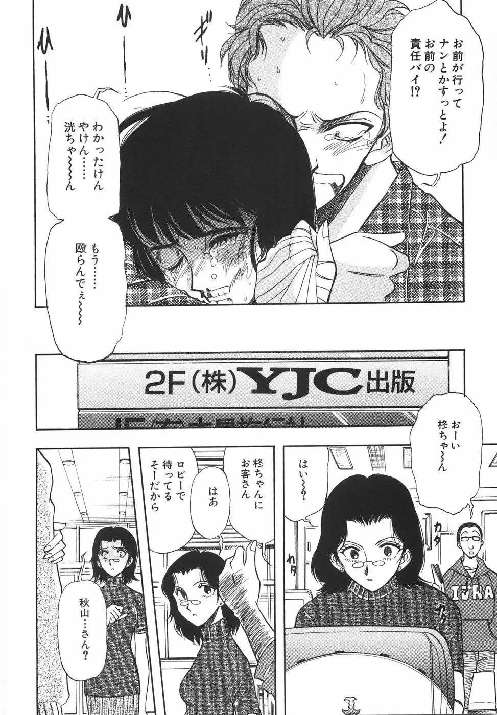 ラブ・スペクタクル Page.78