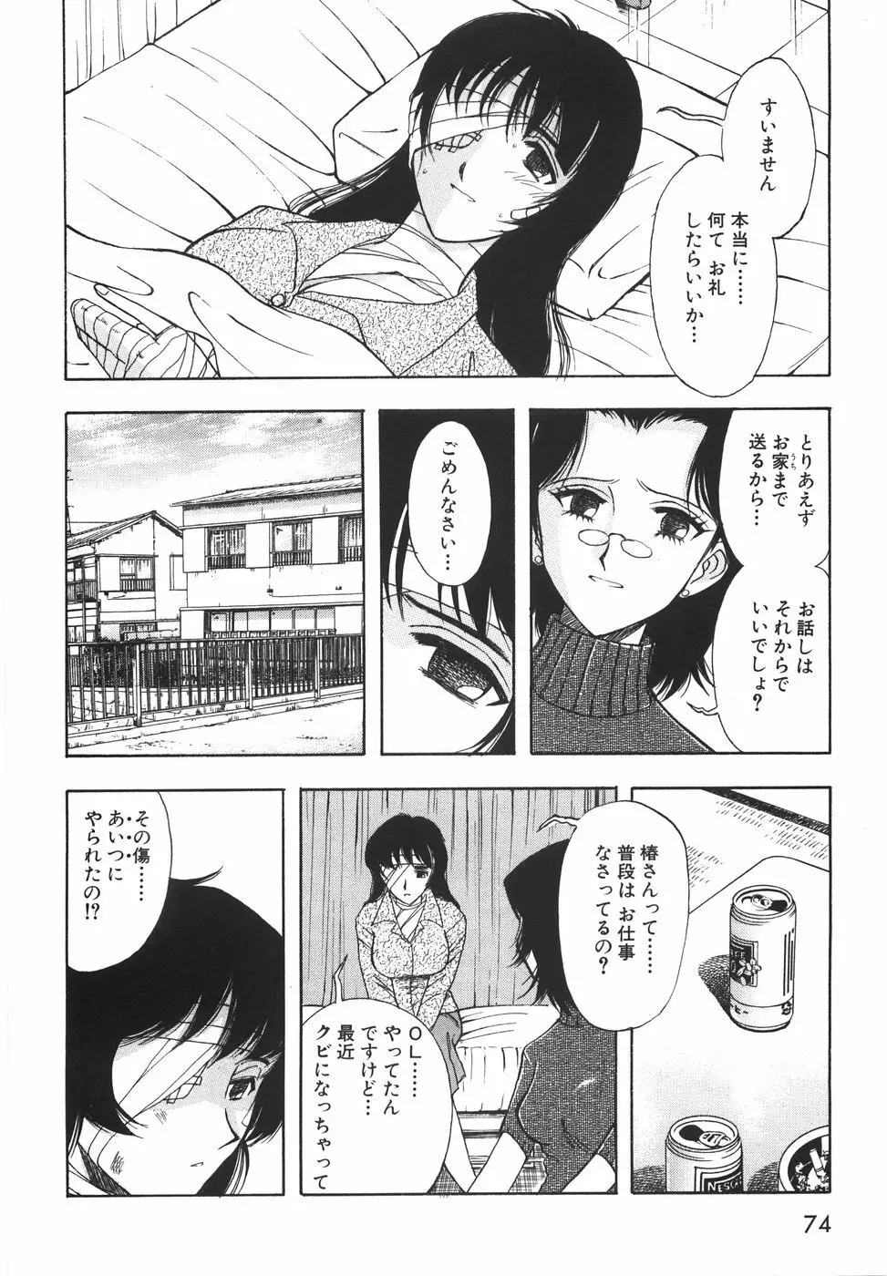 ラブ・スペクタクル Page.80