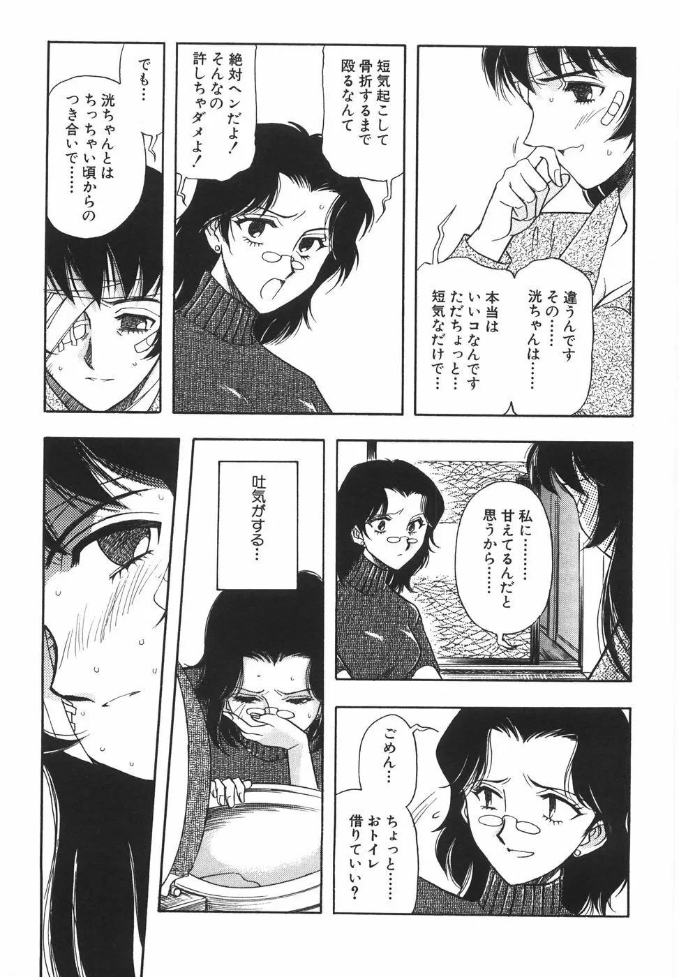 ラブ・スペクタクル Page.81