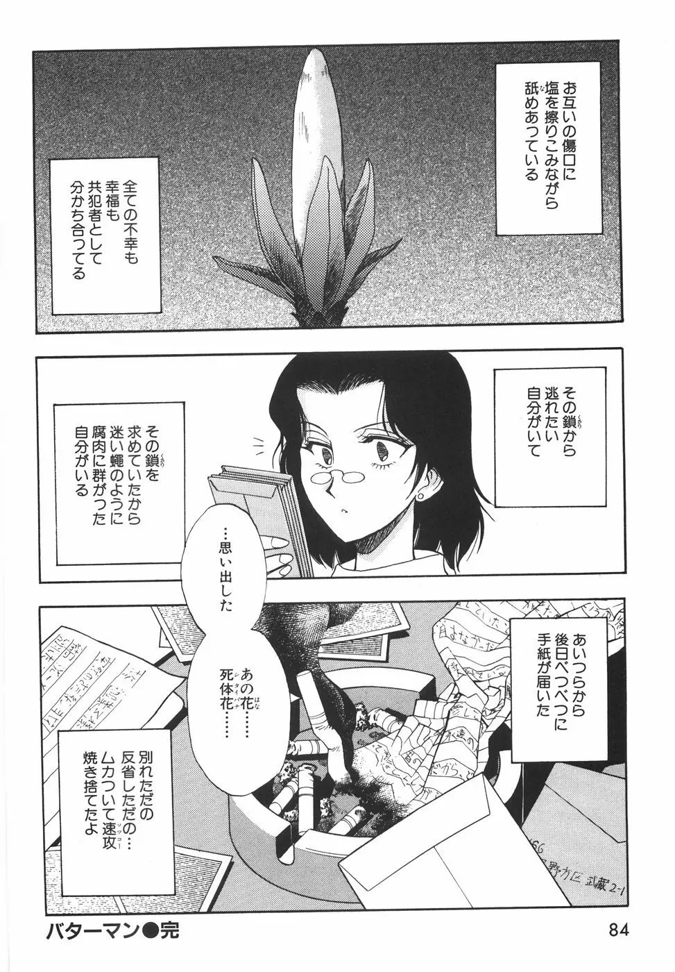 ラブ・スペクタクル Page.90