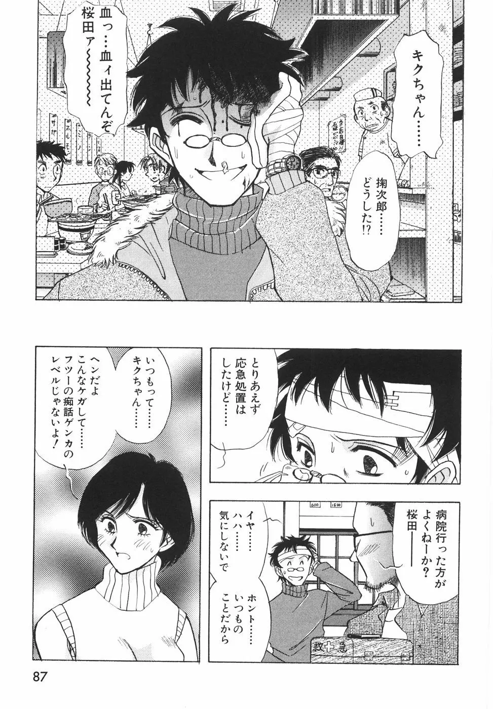 ラブ・スペクタクル Page.93