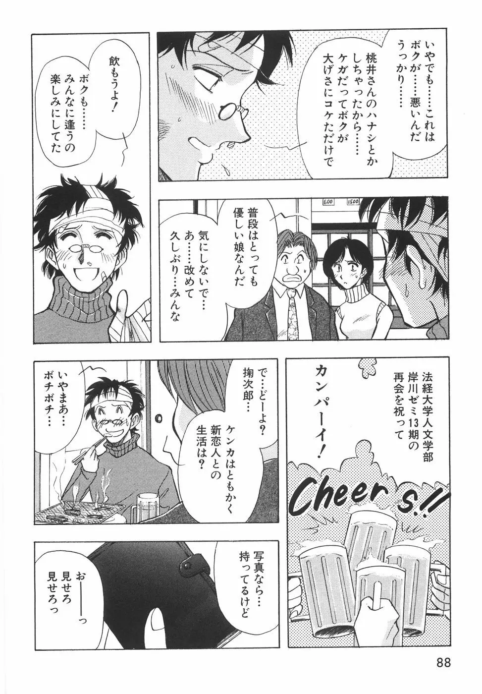 ラブ・スペクタクル Page.94