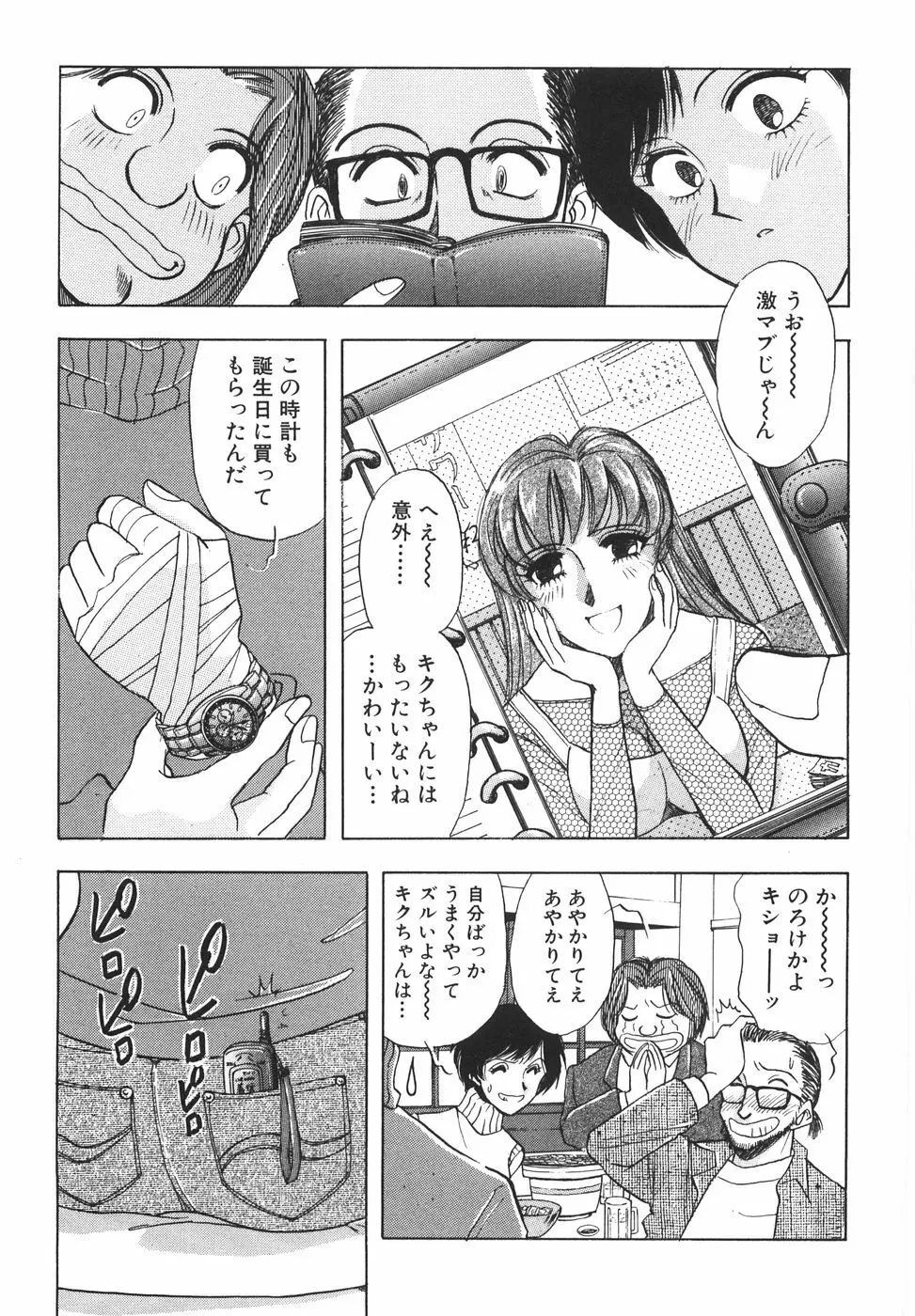 ラブ・スペクタクル Page.95