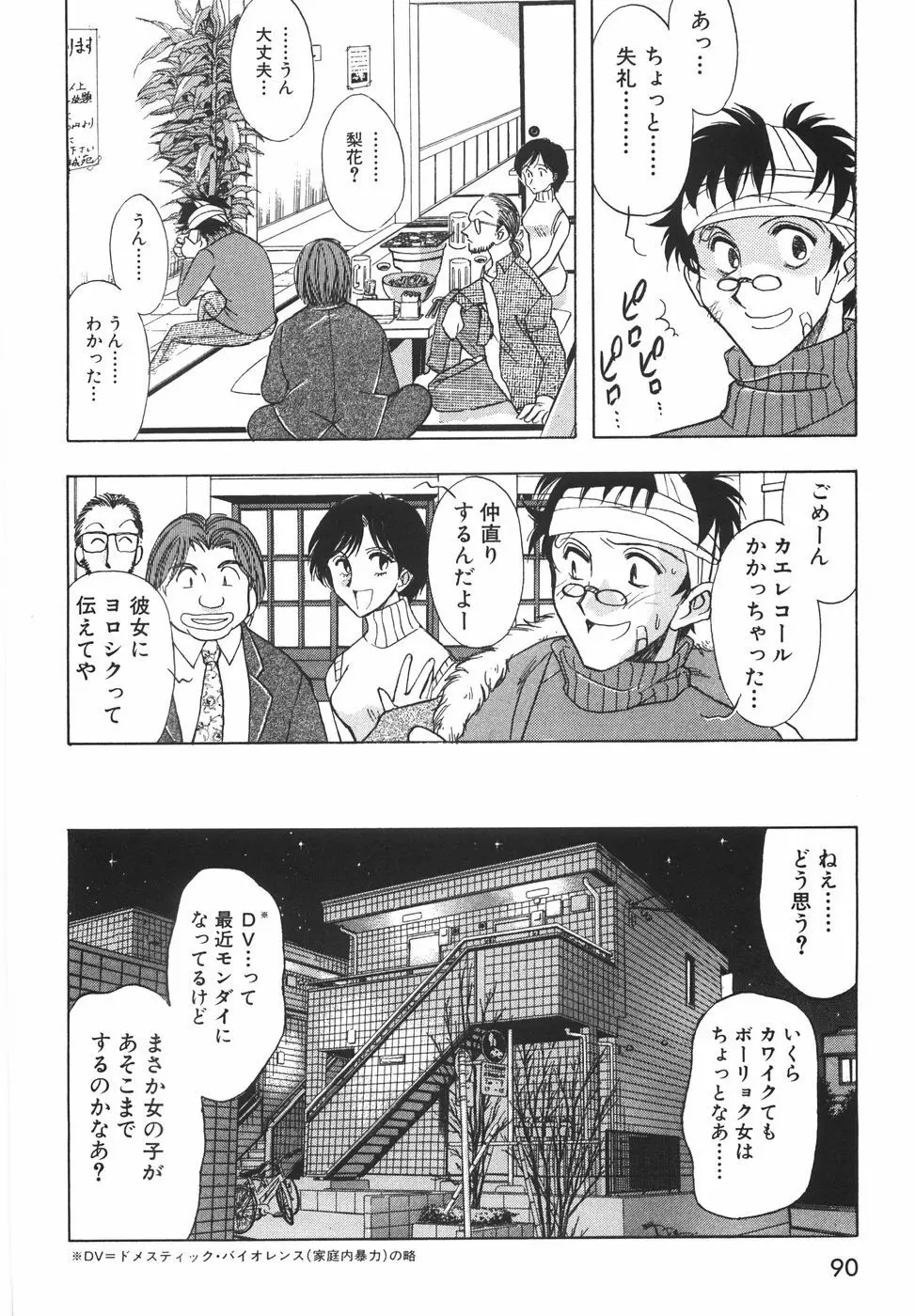 ラブ・スペクタクル Page.96