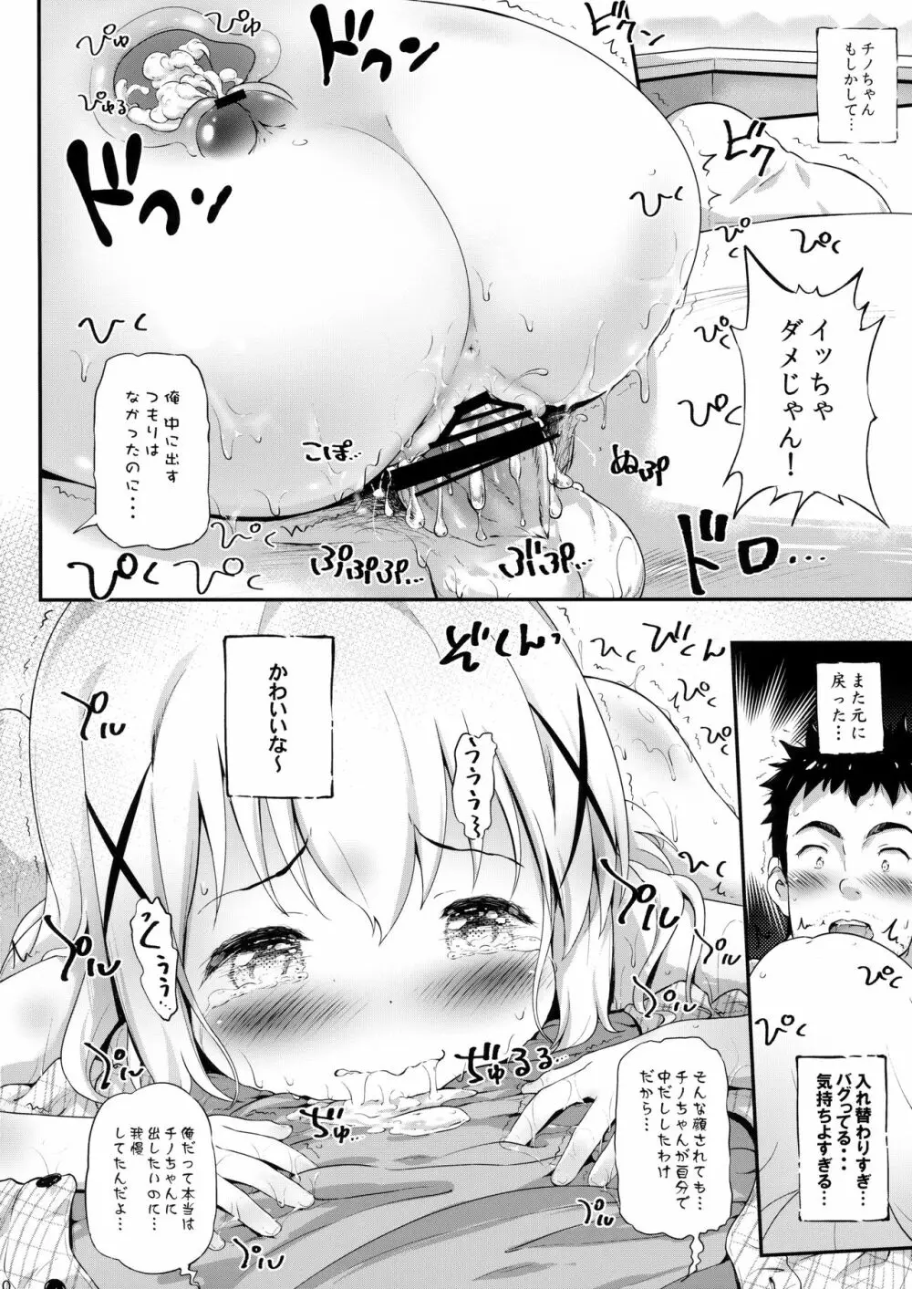 とろ娘14 チノちゃんはじめました2kai Page.19