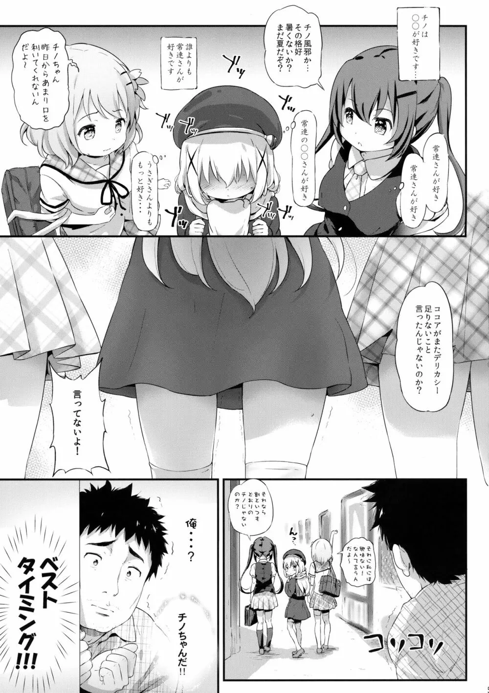 とろ娘14 チノちゃんはじめました2kai Page.4