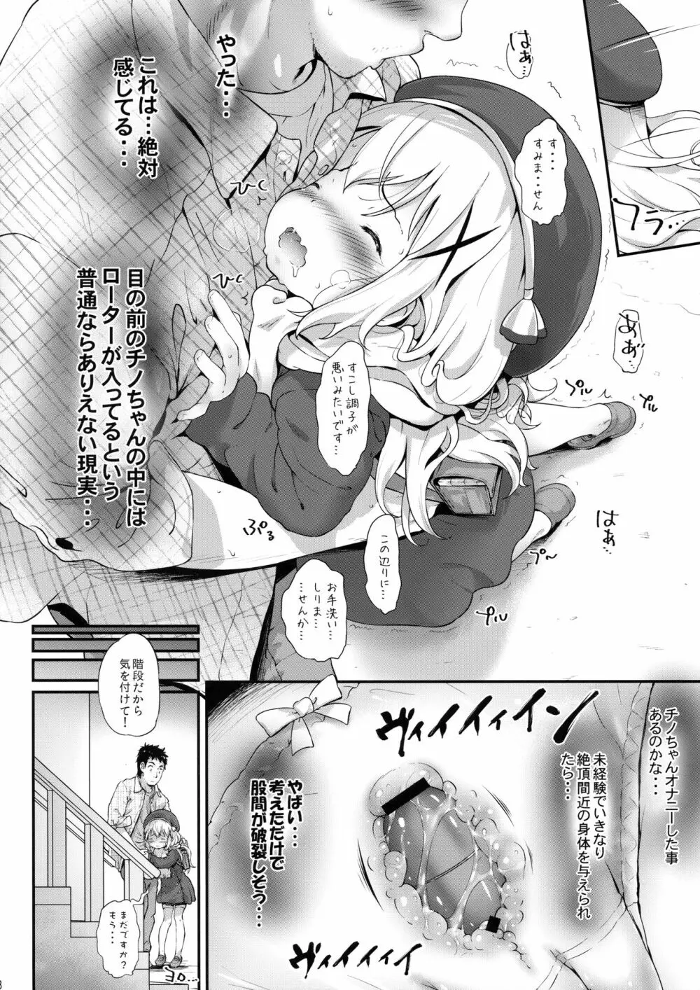 とろ娘14 チノちゃんはじめました2kai Page.7