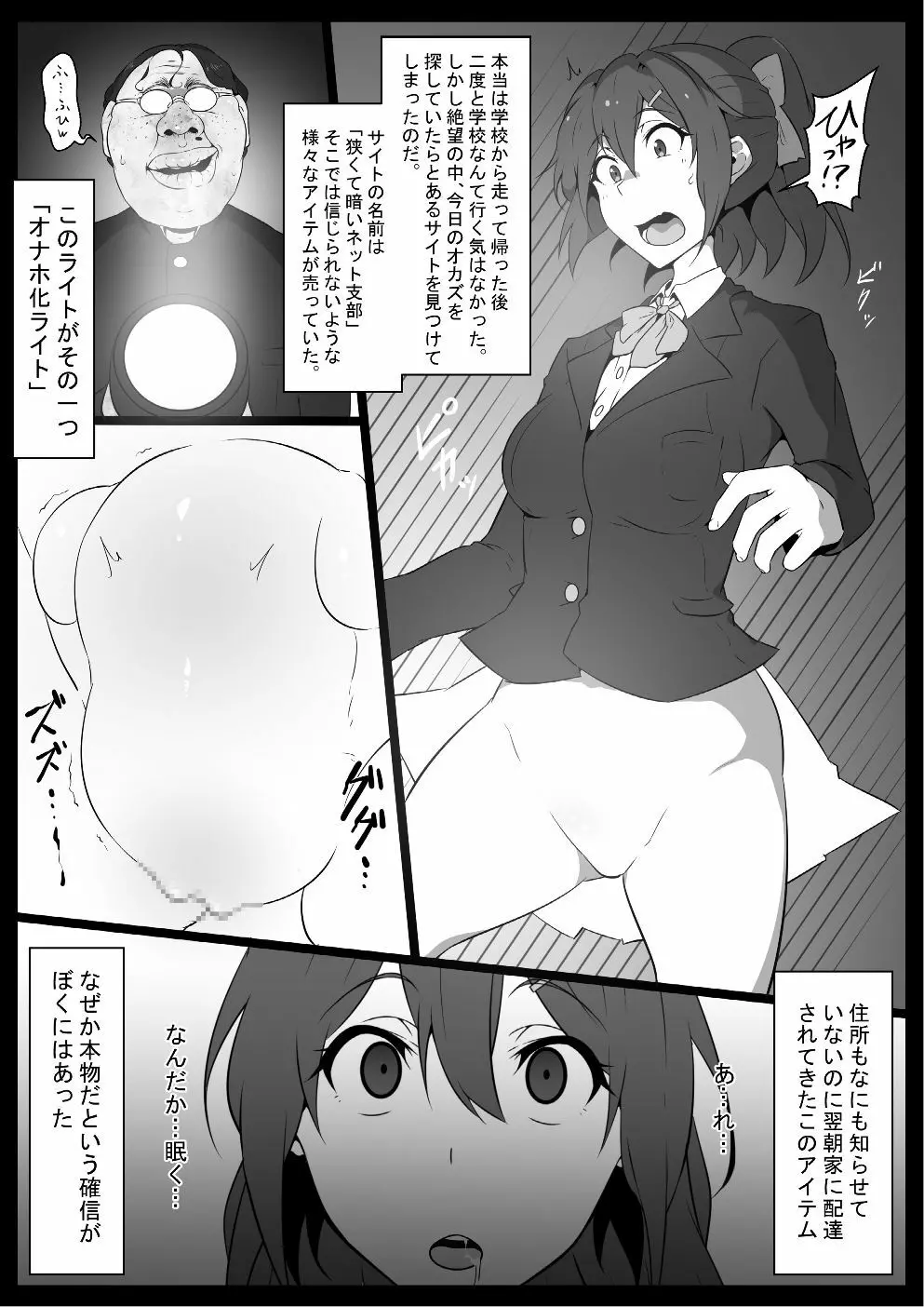 クラスのアイドルオナホ化 Page.5