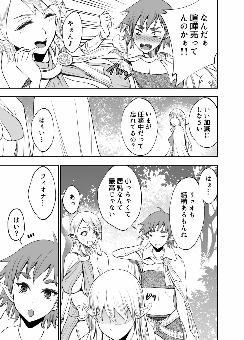 エルフ姦 －オークがエルフとヤりまくるー Page.19