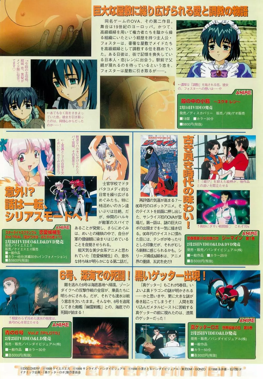 BugBug 1999年3月号 Page.138