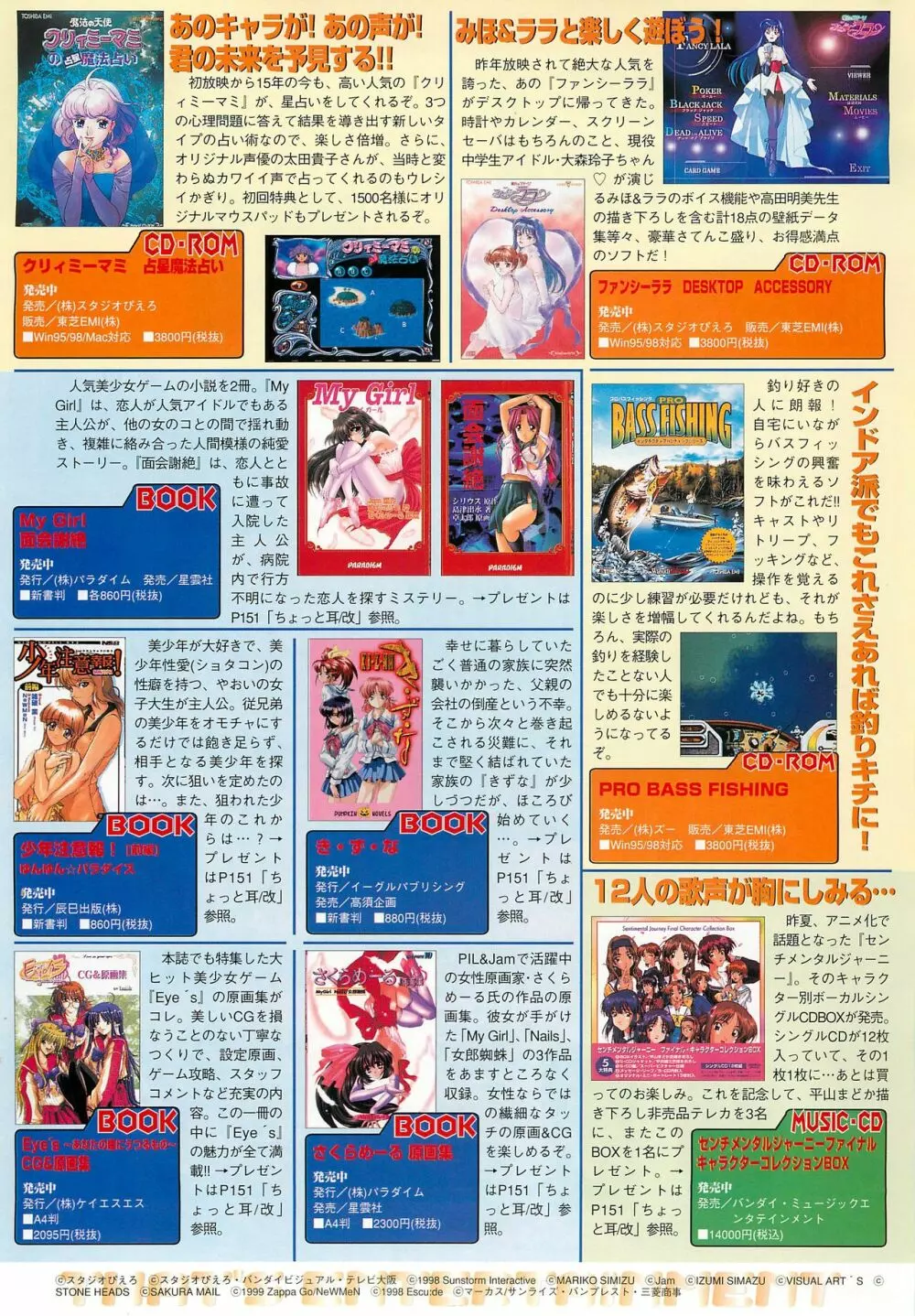 BugBug 1999年3月号 Page.139