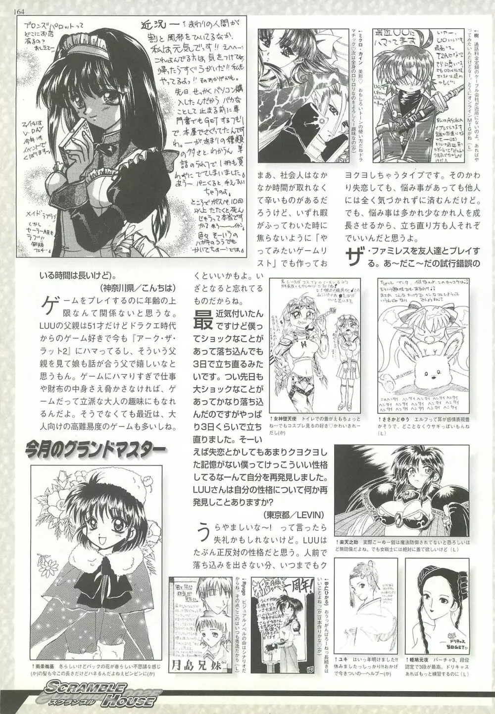 BugBug 1999年3月号 Page.162