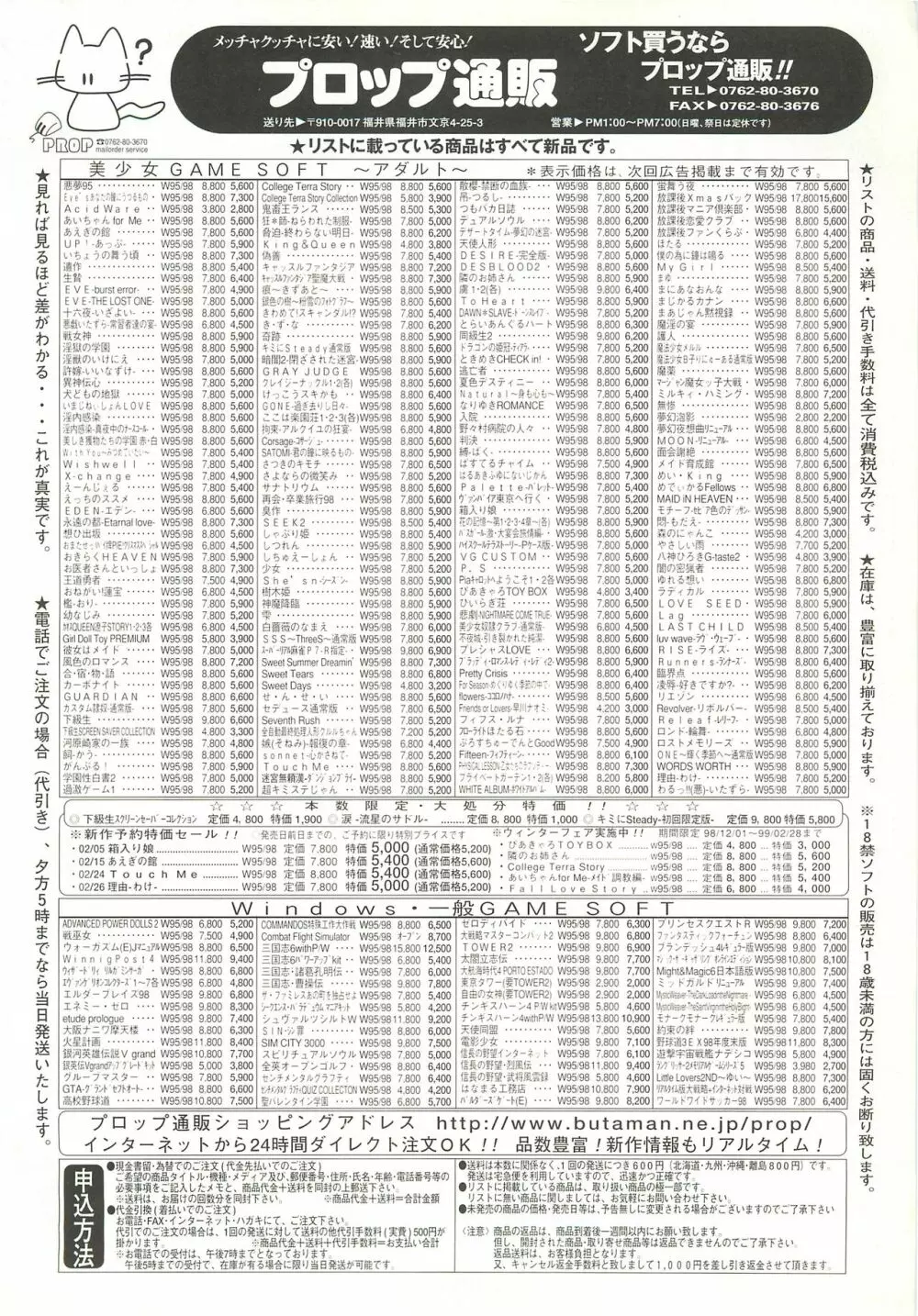 BugBug 1999年3月号 Page.177