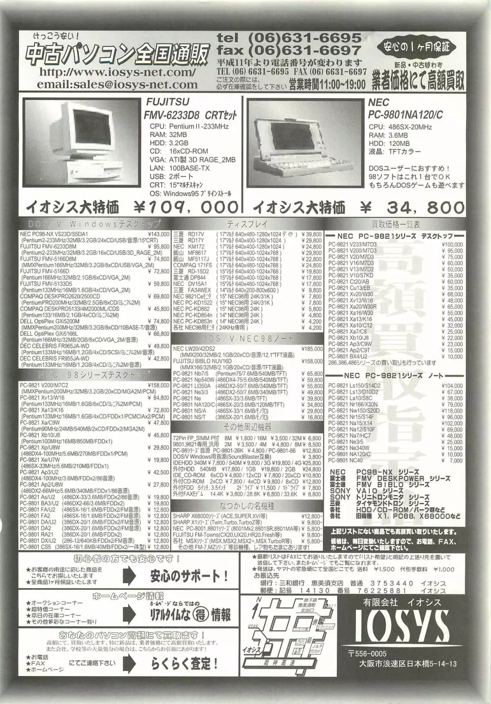 BugBug 1999年3月号 Page.193