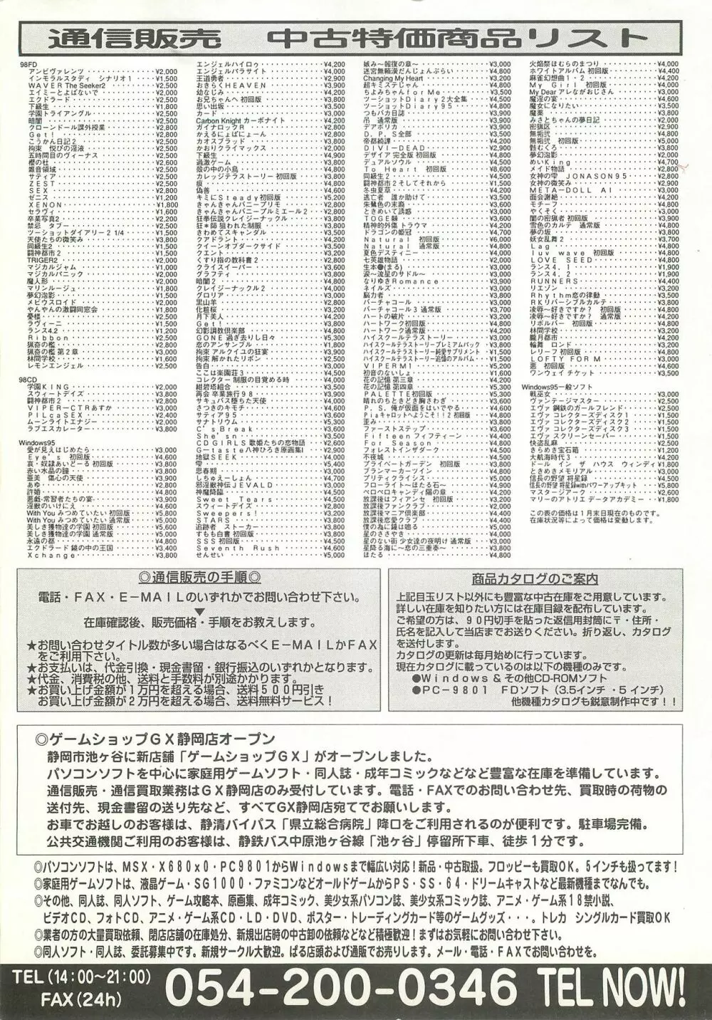 BugBug 1999年3月号 Page.194