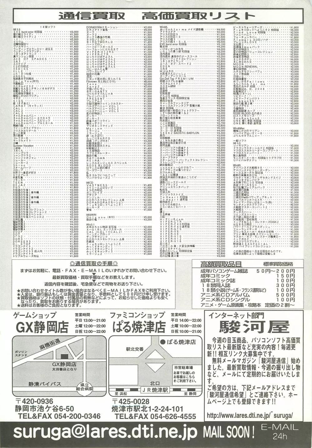 BugBug 1999年3月号 Page.195