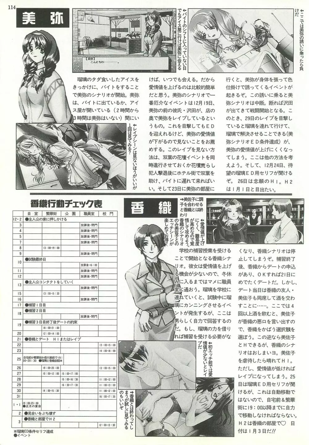 BugBug 1997年6月号 Page.114