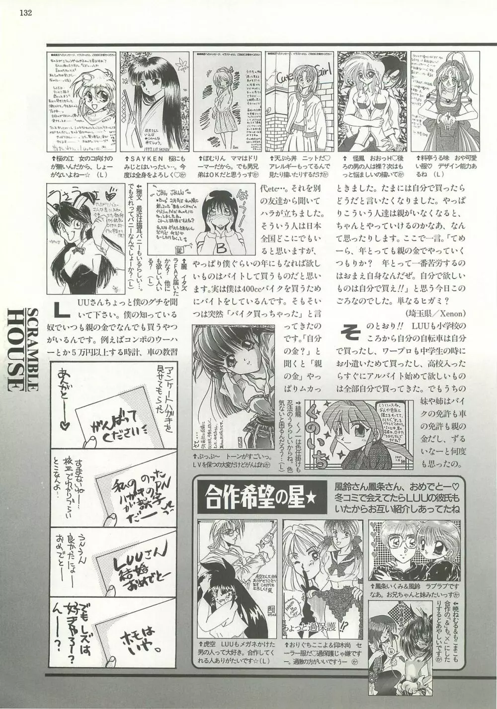 BugBug 1997年6月号 Page.132