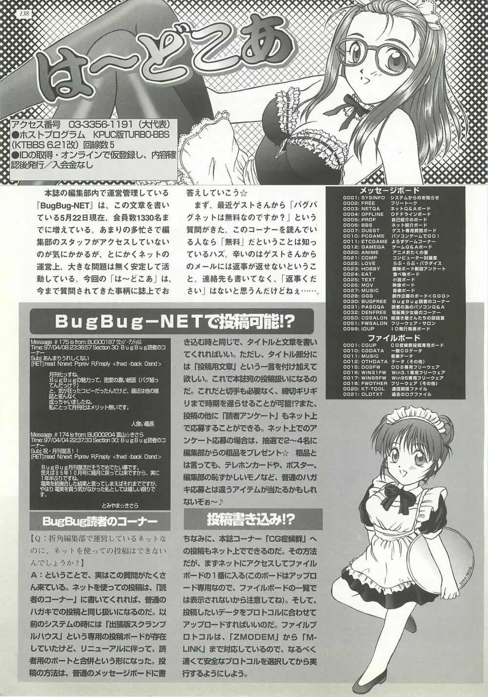 BugBug 1997年6月号 Page.138