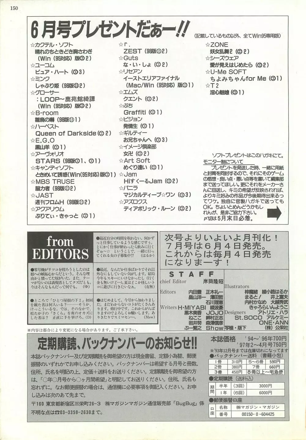 BugBug 1997年6月号 Page.150