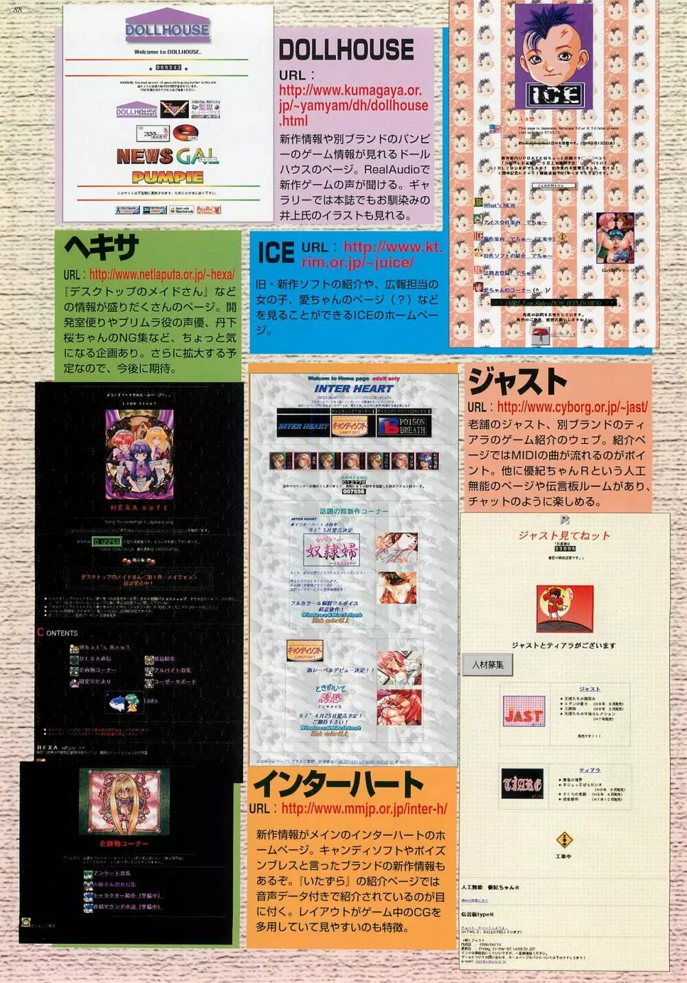 BugBug 1997年6月号 Page.88