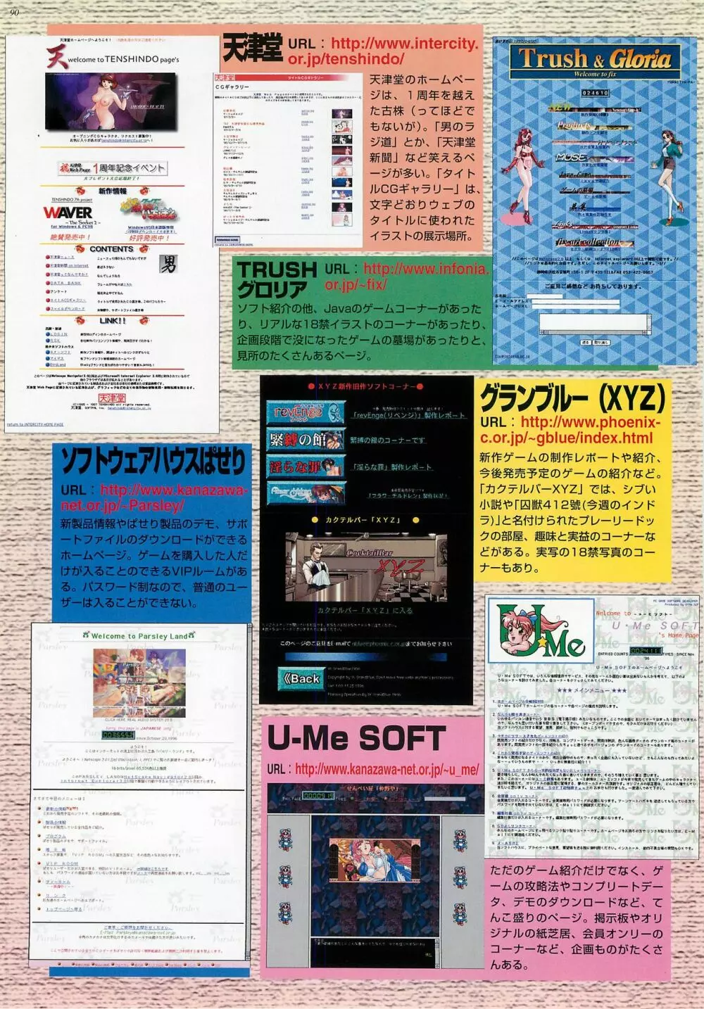 BugBug 1997年6月号 Page.90