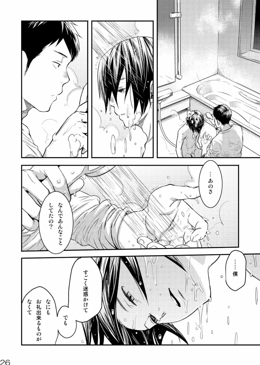 目を閉じて夢を見る 3 Page.26