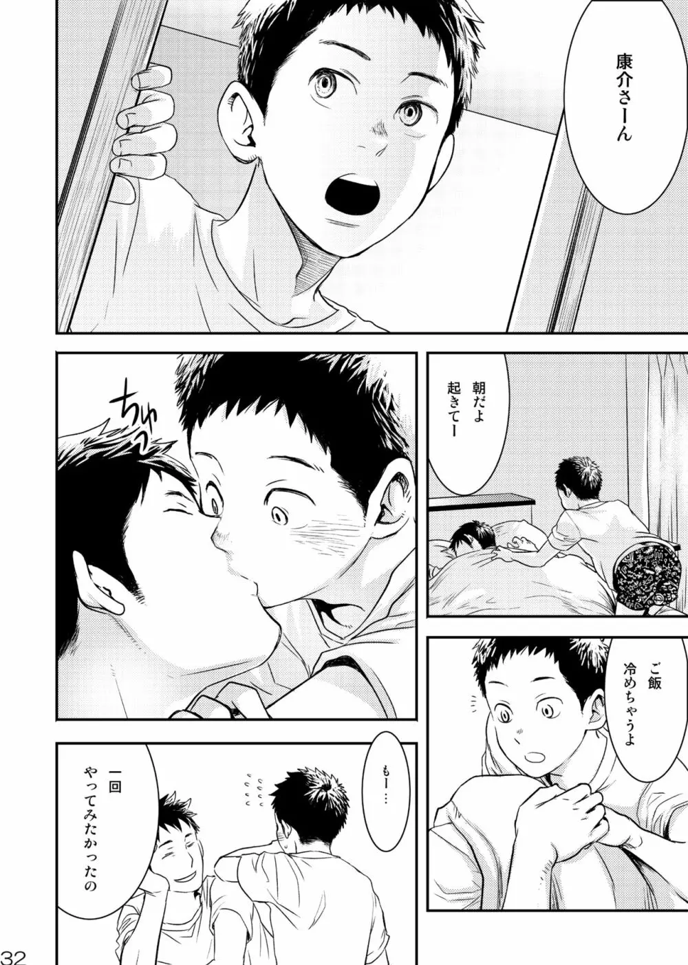 目を閉じて夢を見る 3 Page.32