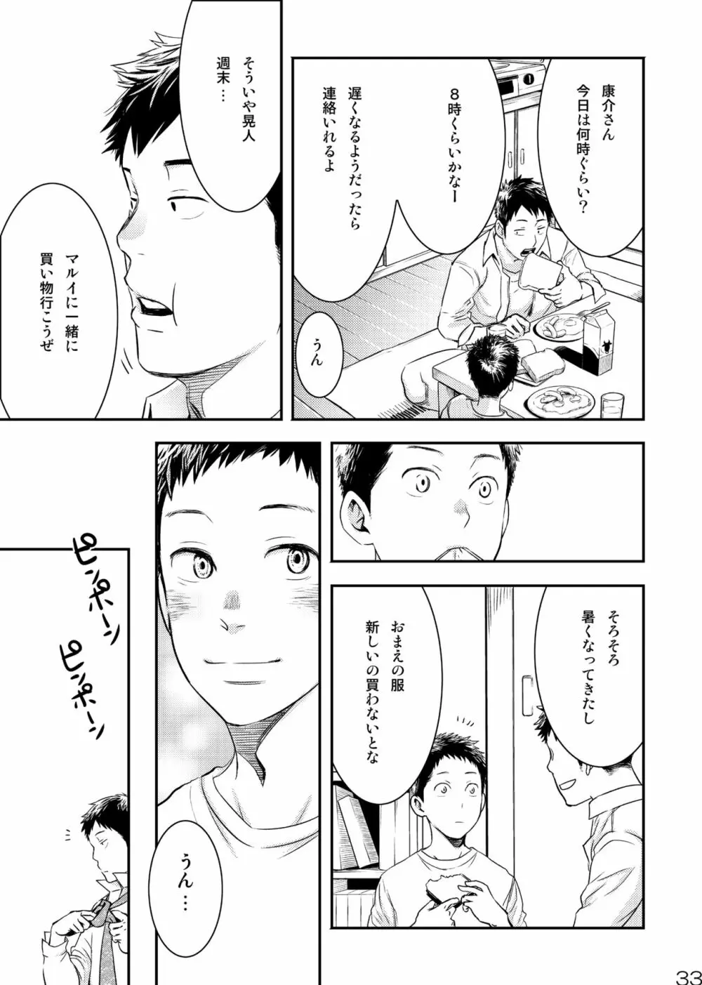 目を閉じて夢を見る 3 Page.33