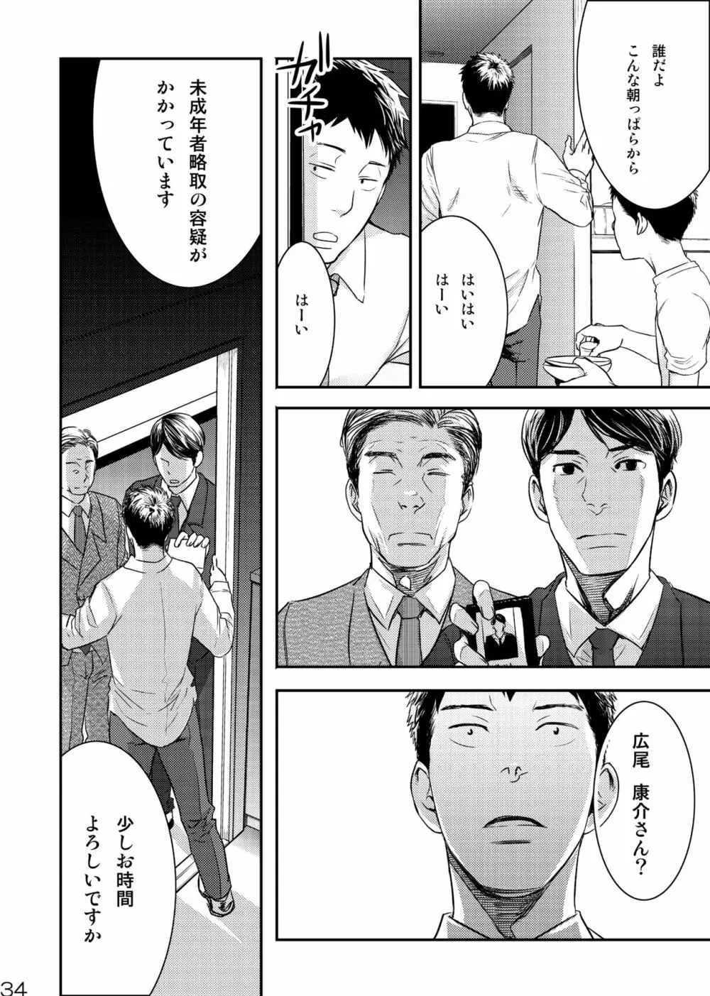 目を閉じて夢を見る 3 Page.34