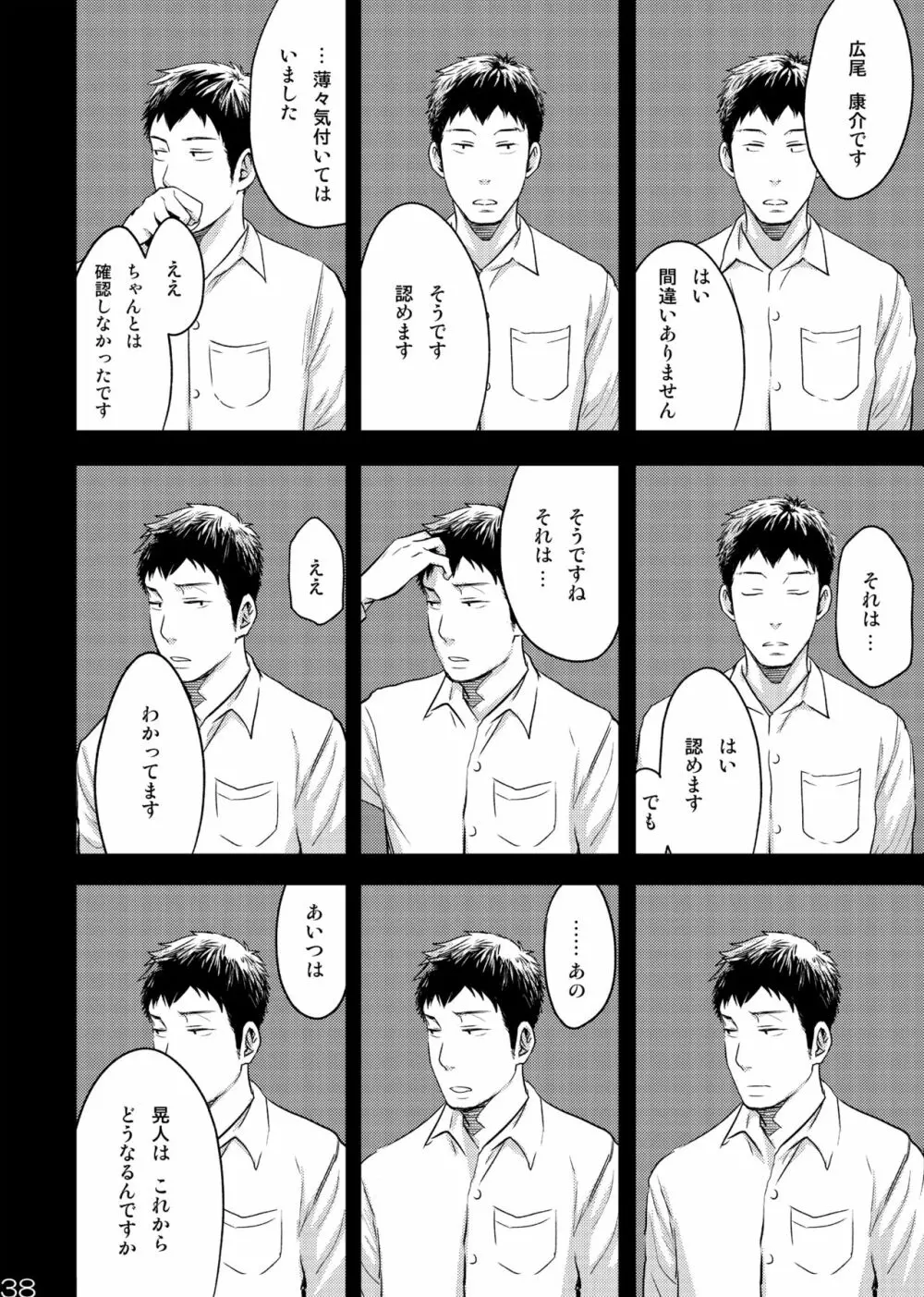 目を閉じて夢を見る 3 Page.38