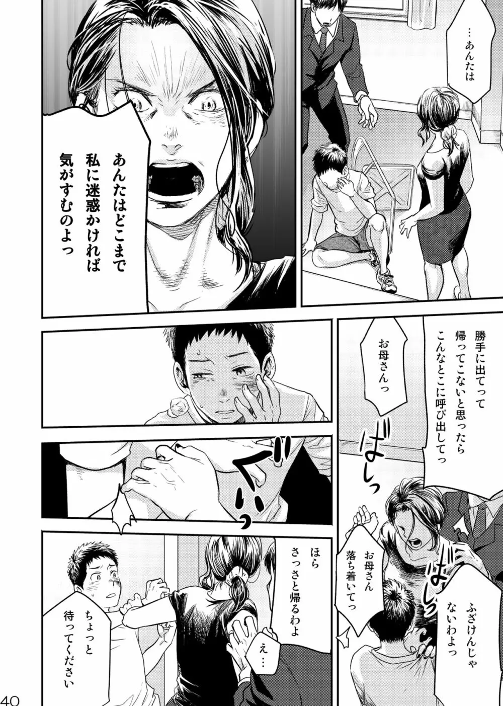 目を閉じて夢を見る 3 Page.40