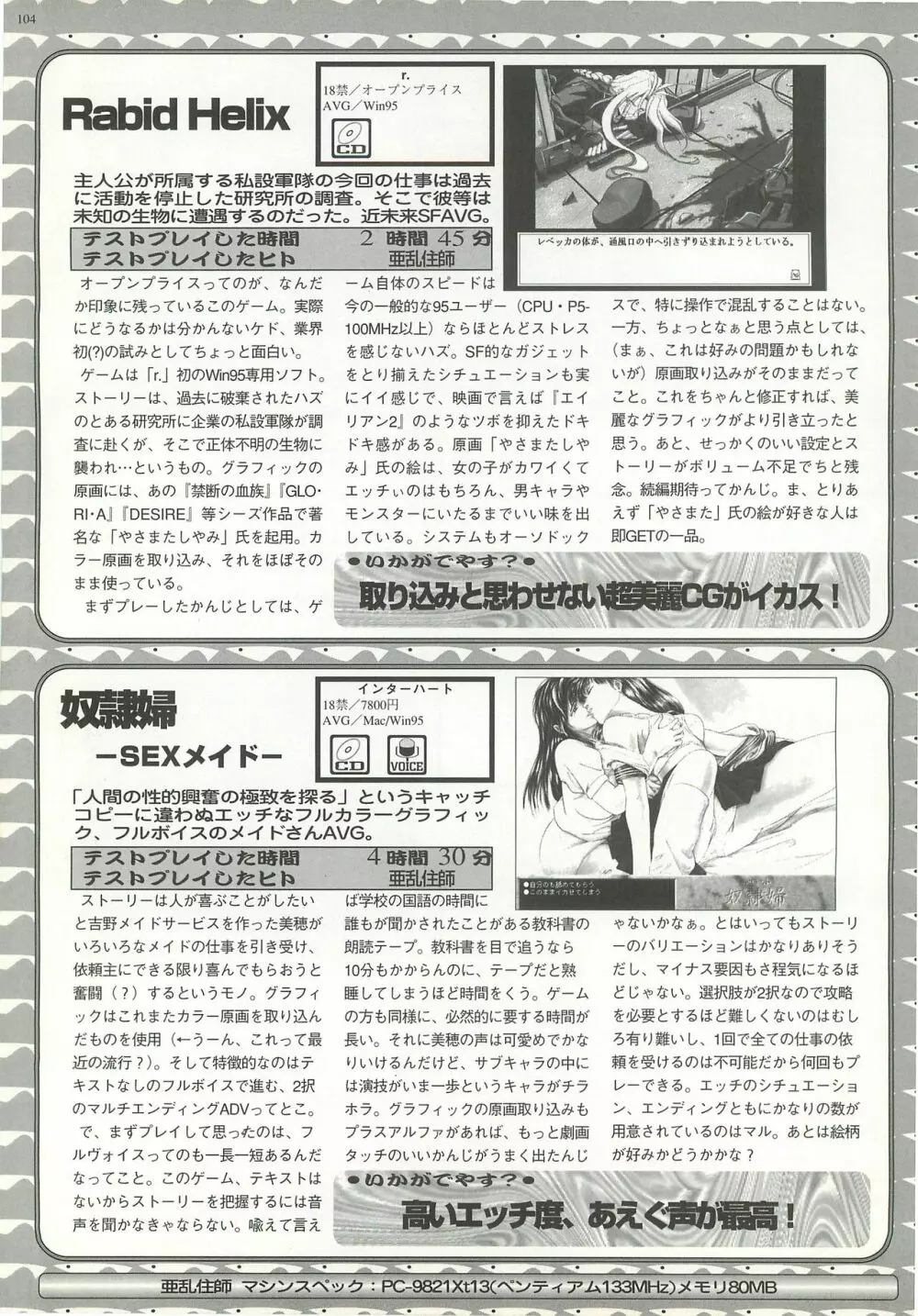 BugBug 1997年9月号 Page.104