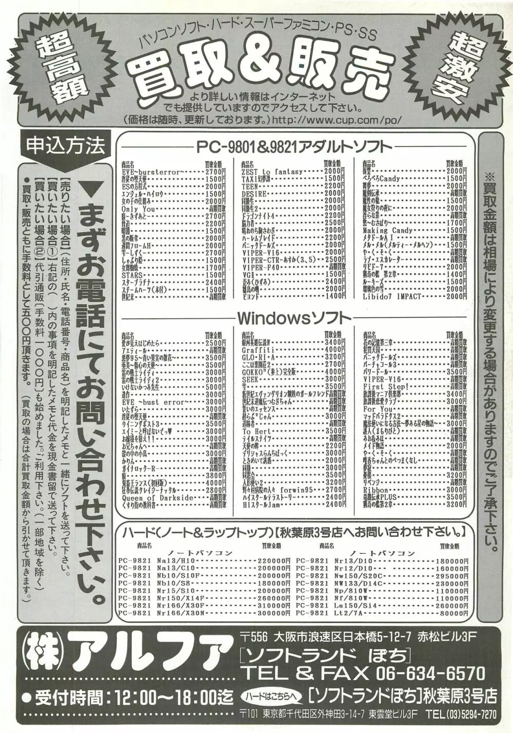 BugBug 1997年9月号 Page.141