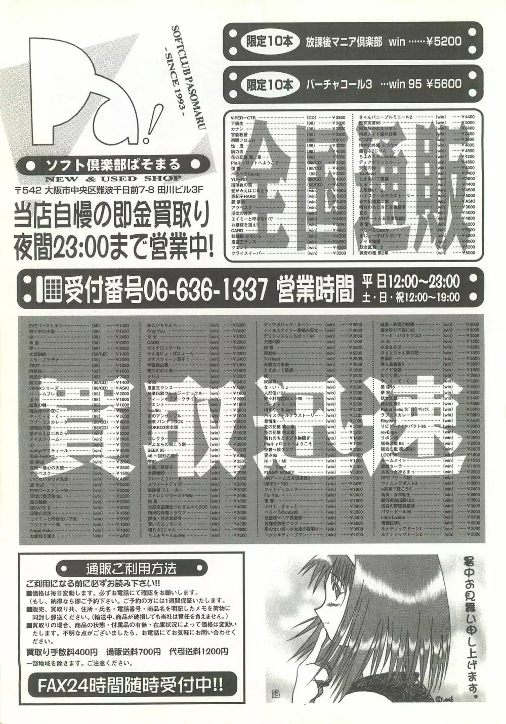 BugBug 1997年9月号 Page.148