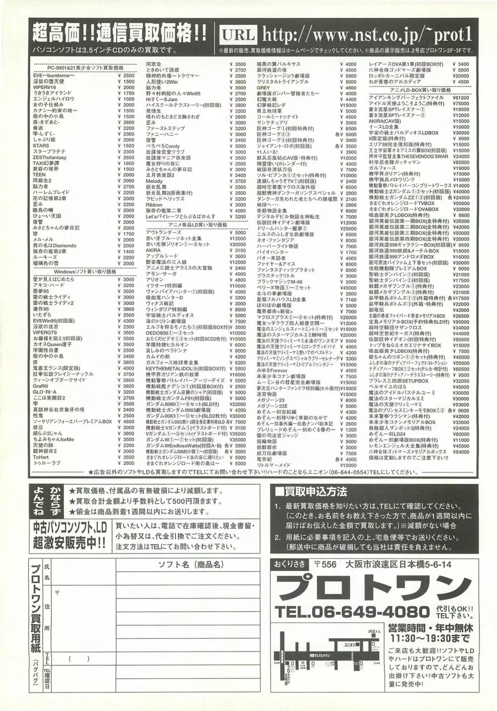 BugBug 1997年9月号 Page.152