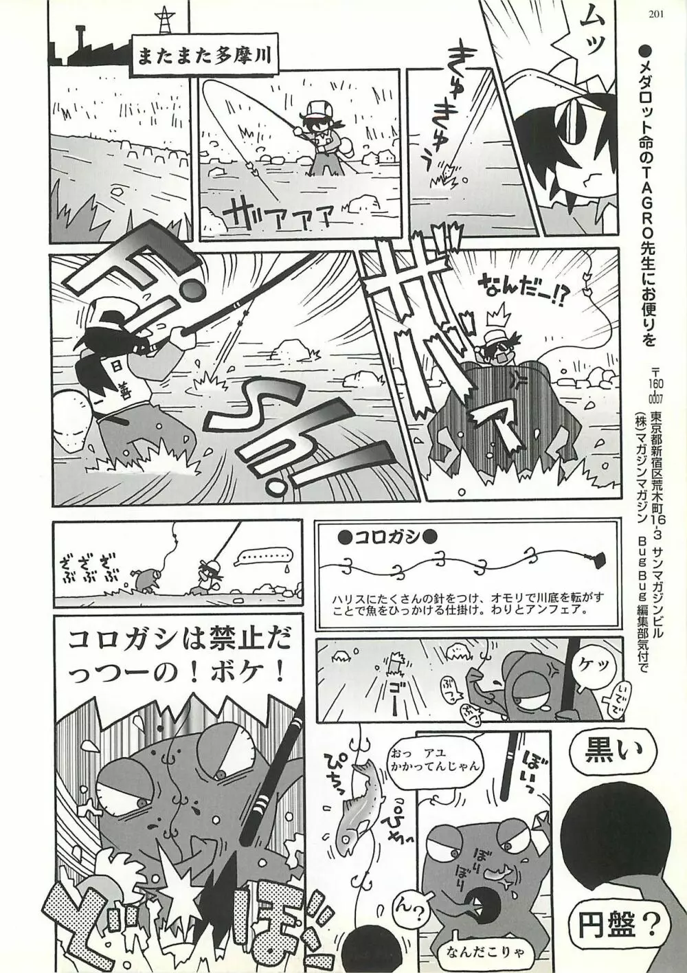 BugBug 2000年10月号 Page.200