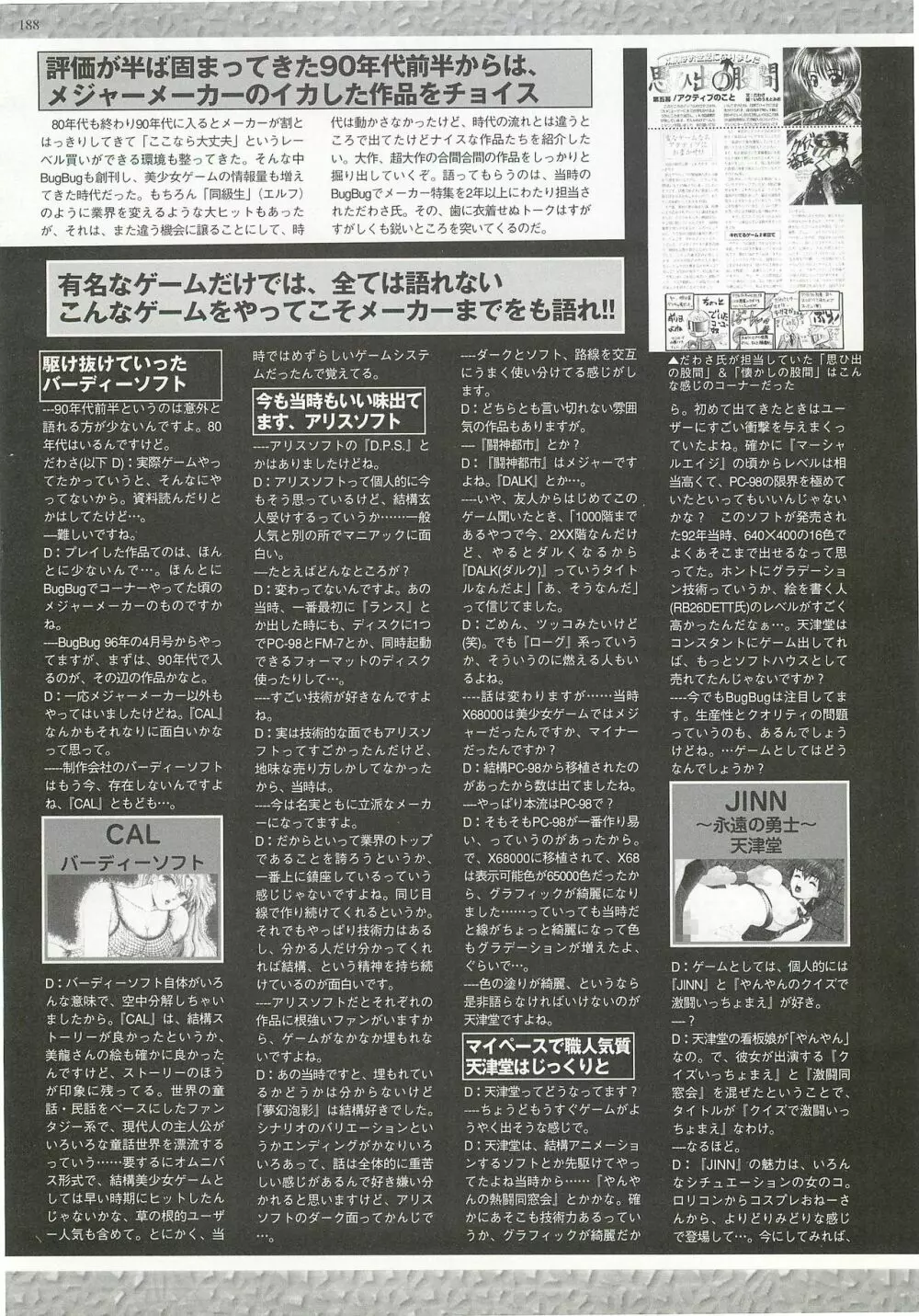 BugBug 2000年12月号 Page.188