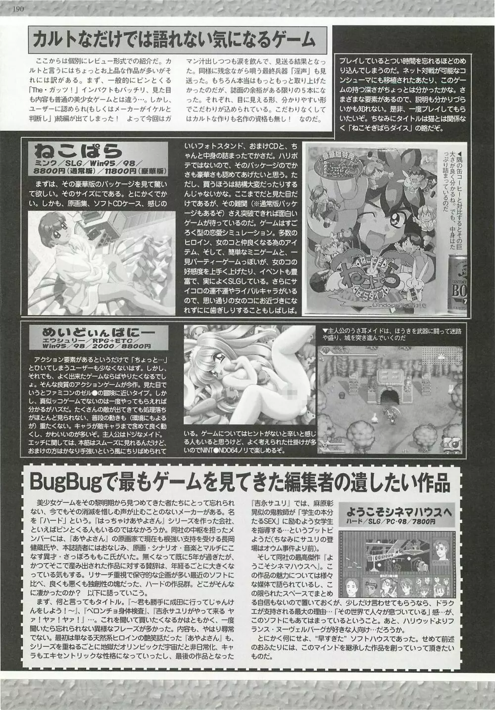 BugBug 2000年12月号 Page.190