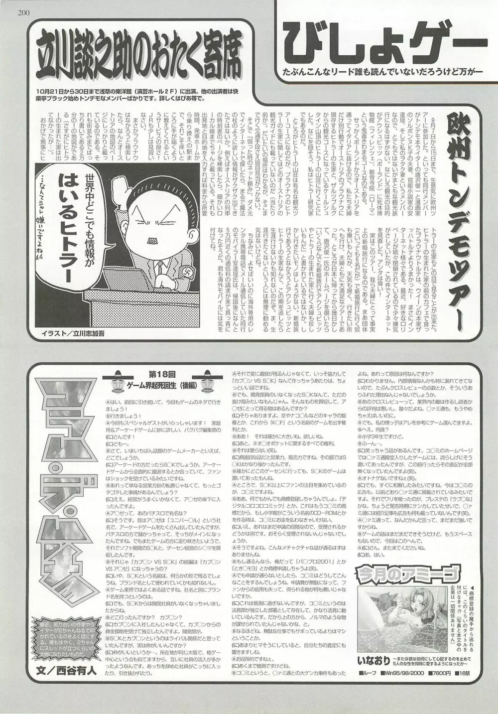 BugBug 2000年12月号 Page.200