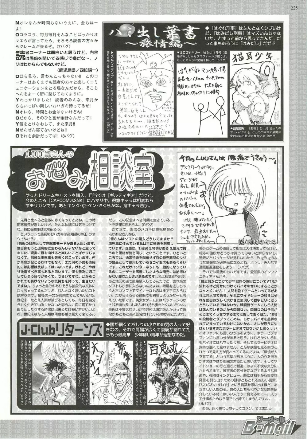 BugBug 2000年12月号 Page.225