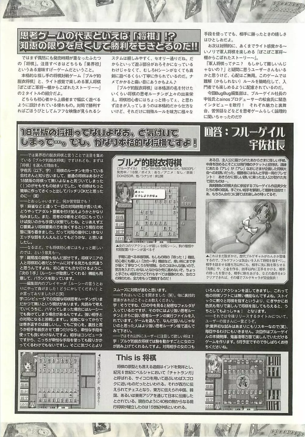 BugBug 2001年4月号 Page.188