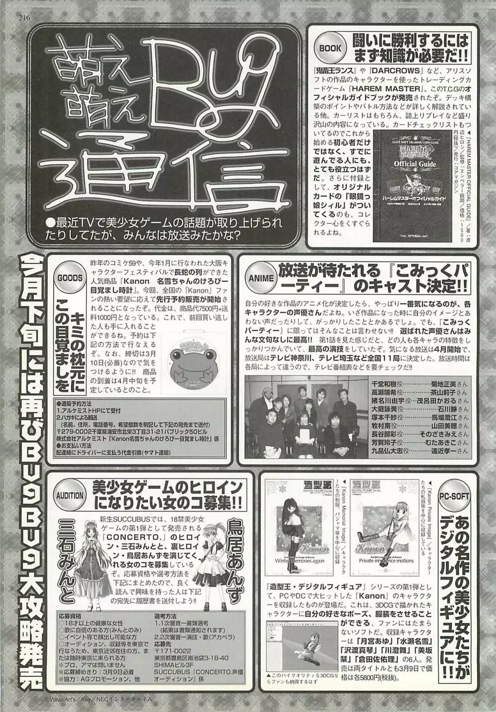 BugBug 2001年4月号 Page.216